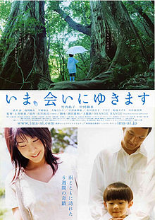 <i>Be with You</i> (2004 film) 2004 Japanese film