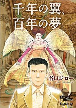 <i>Guardians of the Louvre</i> Japanese manga series