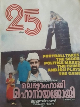 File:Malappuram Haji Mahanaya Joji Poster.jpg