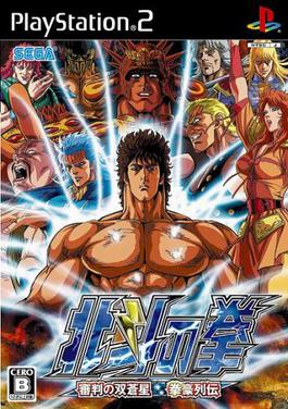 File:PS2 Hokuto no ken.jpg