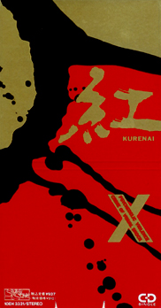 <span class="mw-page-title-main">Kurenai (song)</span> 1989 single by X