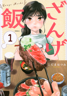 <i>Zange Meshi</i> Japanese manga series