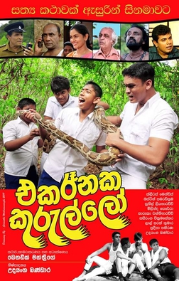 <i>Eka Renaka Kurullo</i> 2019 Sinhala childrens film