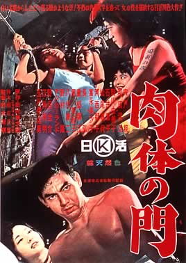 <i>Gate of Flesh</i> 1964 film by Seijun Suzuki