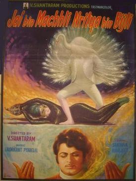 <i>Jal Bin Machhli Nritya Bin Bijli</i> 1971 Indian film