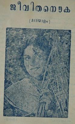 <i>Jeevitha Nouka</i> 1951 Indian film