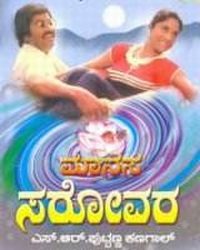 <i>Maanasa Sarovara</i> 1982 Kannada film directed by Puttanna Kanagal