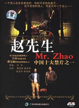 File:Mr Zhao DVDCover.jpg