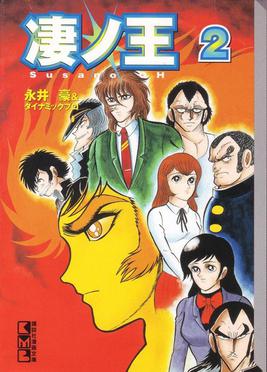 File:Susano OH (2000) 2.jpg