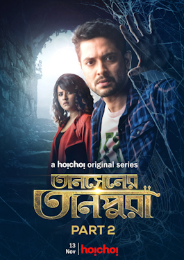 <i>Tansener Tanpura</i> Indian Bengali web series