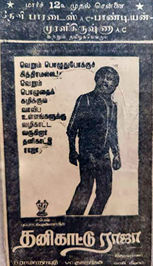 <i>Thanikattu Raja</i> 1982 Indian film