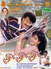 <i>Tuvvi Tuvvi Tuvvi</i> 1999 Indian film