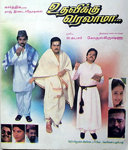 <i>Udhavikku Varalaamaa</i> 1998 Indian film