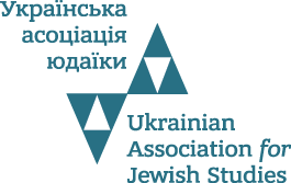 <span class="mw-page-title-main">Ukrainian Association for Jewish Studies</span>