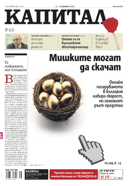 <i>Capital</i> (Bulgarian newspaper) Bulgarian weekly newspaper