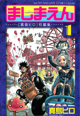 <i>Hiro Mashimas Playground</i> Japanese manga anthology by Hiro Mashima