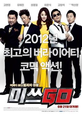 <i>Miss Conspirator</i> 2012 South Korean film