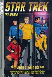 Startrekmanga v1.jpg