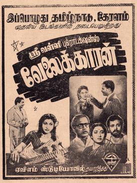 File:Velaikaran 1952.jpg