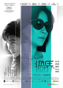 <i>Bends</i> (film) 2013 film
