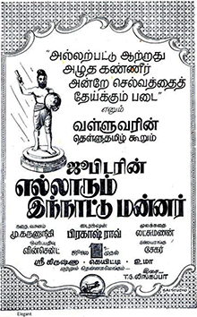 <i>Ellarum Innattu Mannar</i> 1960 Indian film