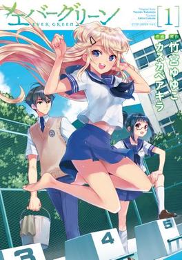 <i>Evergreen</i> (manga) Japanese manga series