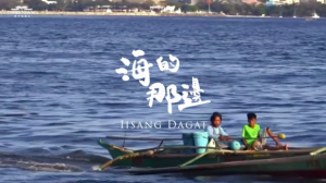 File:Iisang Dagat title.png