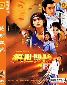 <i>The Legendary Siblings 2</i> Taiwanese TV series or program