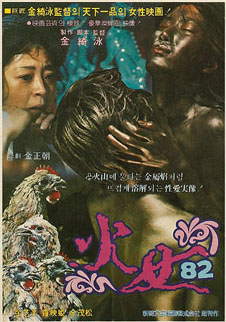 <i>Woman of Fire 82</i> 1982 South Korean film