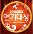 2008 SBS Drama Awards.png