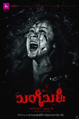 <i>Bride</i> (film) 2018 Burmese film