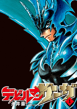 <i>Devilman Saga</i> Japanese manga series