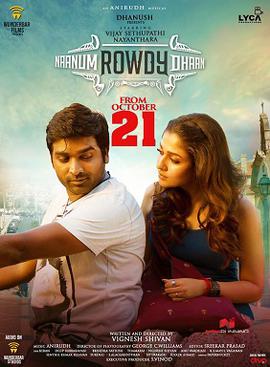 <i>Naanum Rowdy Dhaan</i> 2015 Indian action comedy film