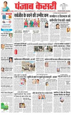 File:Punjab Kesari cover page.jpg