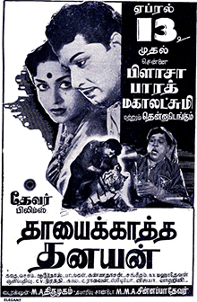 <i>Thayai Katha Thanayan</i> 1962 Indian film