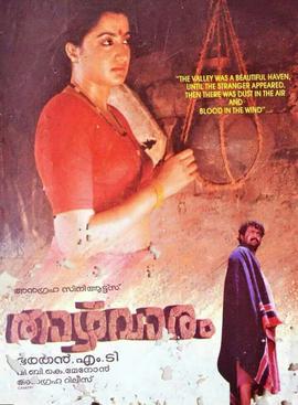 <i>Thazhvaram</i> 1990 Indian film