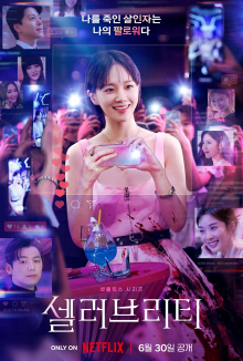 File:Celebrity (South Korean TV series).png