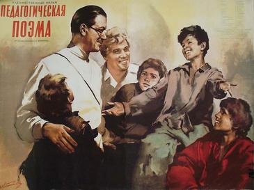 File:Pedagogicheskaya poema poster.jpg
