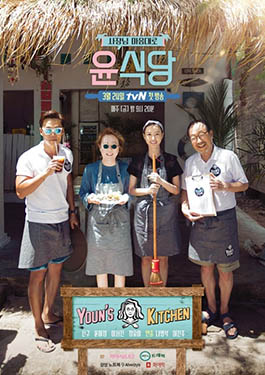 <i>Youns Kitchen</i> South Korean reality television show