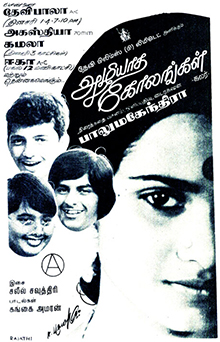 <i>Azhiyatha Kolangal</i> 1979 film by Balu Mahendra