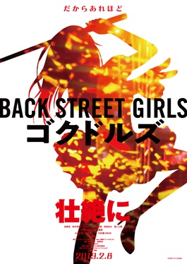 Back Street Girls GOKUDOLS  AnimePlanet