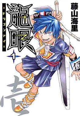 Dragon Eye (manga) - Wikipedia