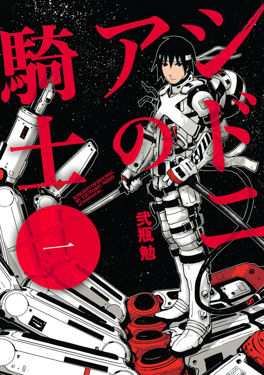 File:Knights of Sidonia vol. 1.png