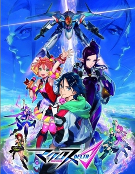 マクロスΔ 05 (特装限定版) [DVD]　(shin