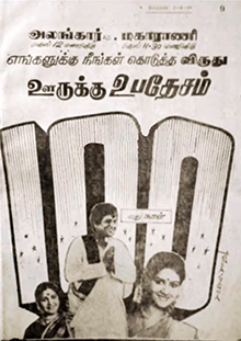 <i>Oorukku Upadesam</i> 1984 Tamil film