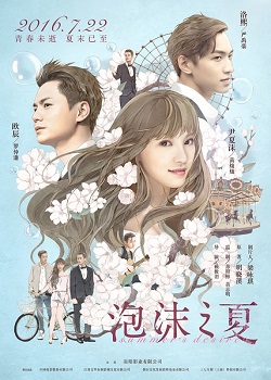 <i>Summers Desire</i> (film) 2016 Chinese film