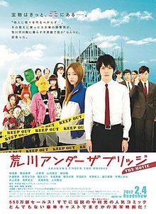 File:Arakawa Under the Bridge film poster.jpg