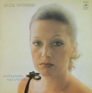 <i>Podnimis nad suyetoy!</i> 1980 studio album by Alla Pugacheva