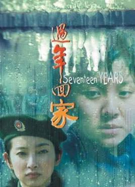 <i>Seventeen Years</i> (film) 1999 Chinese film