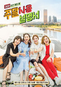 <i>Weekend Playlist</i> Korean television program